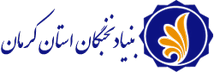 بنیاد نخبگان کرمان